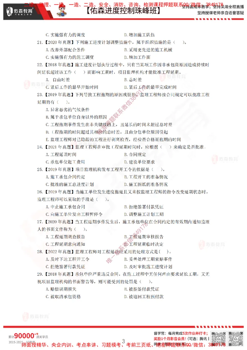 1月24日佑森进度控制珠峰班VIP作业_监理工程师_2025监理工程师_2025年监理工程师SVIP_2025年监理土建控制SVIP_02-基础精讲✿高端面授✿深度强化