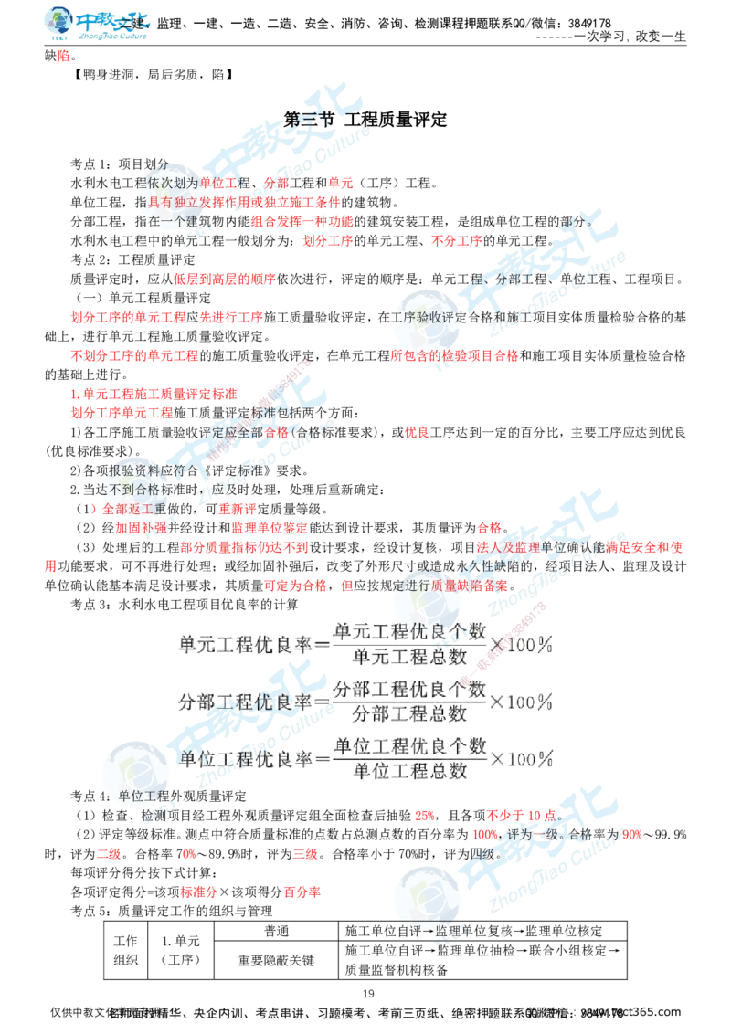 01.2025-监理-目标控制（水利）-考前私教-打印版讲义_监理工程师_2025监理工程师_2025年监理工程师SVIP_2025年监理水利控制SVIP_04-冲刺串讲✿考点强化✿小灶集训_课程讲义