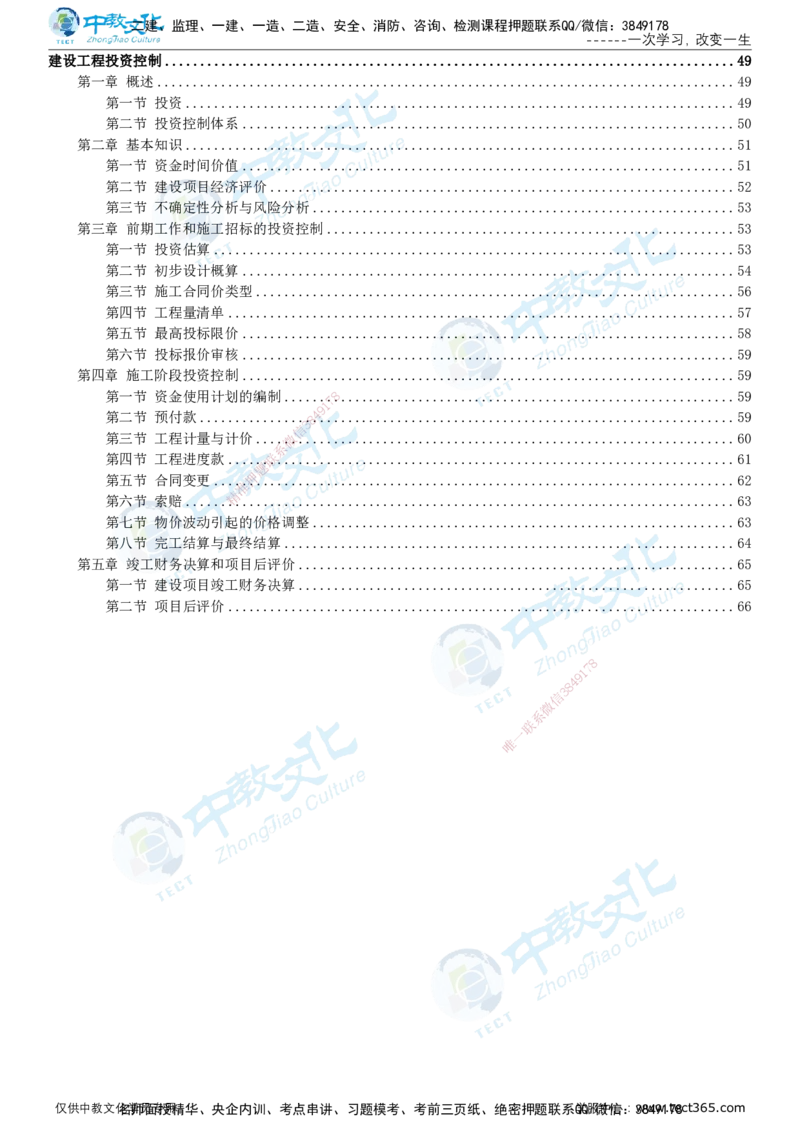 01.2025-监理-目标控制（水利）-考前私教-打印版讲义_监理工程师_2025监理工程师_2025年监理工程师SVIP_2025年监理水利控制SVIP_04-冲刺串讲✿考点强化✿小灶集训_课程讲义
