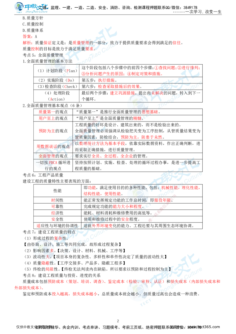 01.2025-监理-目标控制（水利）-考前私教-打印版讲义_监理工程师_2025监理工程师_2025年监理工程师SVIP_2025年监理水利控制SVIP_04-冲刺串讲✿考点强化✿小灶集训_课程讲义