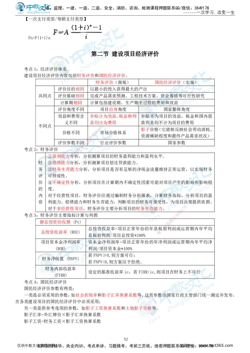 01.2025-监理-目标控制（水利）-考前私教-打印版讲义_监理工程师_2025监理工程师_2025年监理工程师SVIP_2025年监理水利控制SVIP_04-冲刺串讲✿考点强化✿小灶集训_课程讲义