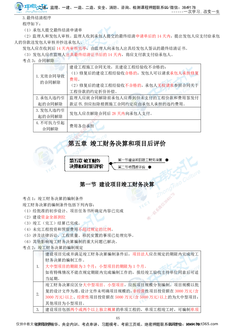 01.2025-监理-目标控制（水利）-考前私教-打印版讲义_监理工程师_2025监理工程师_2025年监理工程师SVIP_2025年监理水利控制SVIP_04-冲刺串讲✿考点强化✿小灶集训_课程讲义