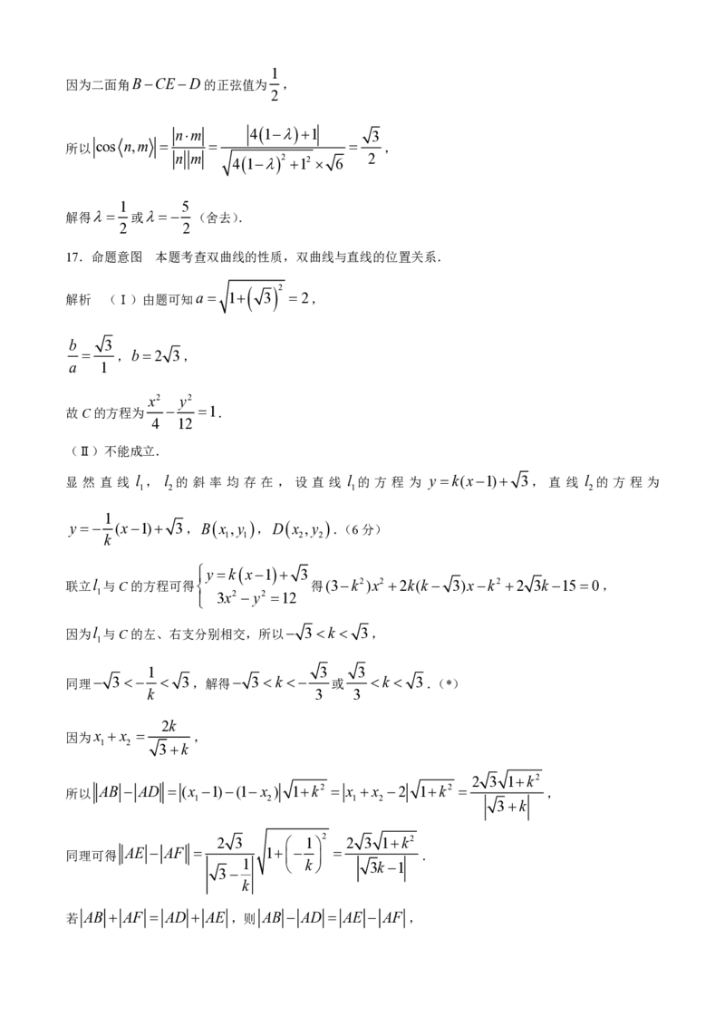 2024山西天一大联考&middot;高三阶段性测试（定位）数学试题(1)_2024年4月_024月合集_2024届山西天一大联考&middot;高三阶段性测试（定位）
