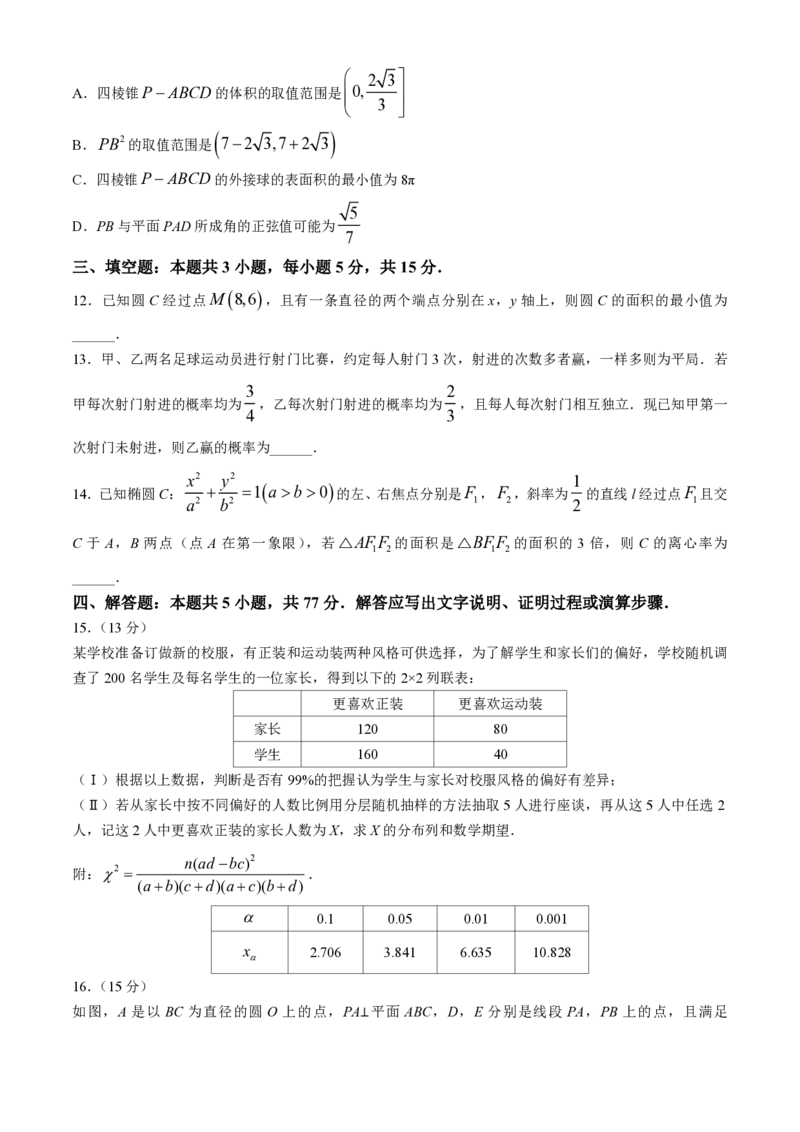 2024山西天一大联考&middot;高三阶段性测试（定位）数学试题(1)_2024年4月_024月合集_2024届山西天一大联考&middot;高三阶段性测试（定位）
