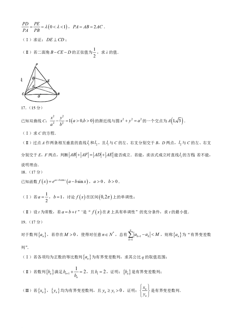 2024山西天一大联考&middot;高三阶段性测试（定位）数学试题(1)_2024年4月_024月合集_2024届山西天一大联考&middot;高三阶段性测试（定位）