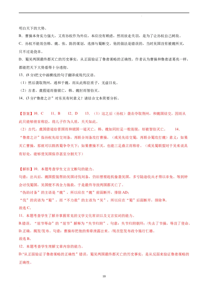 语文（新高考Ⅱ卷）（全解全析）_2023高考押题卷_学易金卷-2023学科网押题卷（各科各版本）_2023学科网押题卷-学易金卷-语文_语文（新高考Ⅱ卷）-学易金卷：2023年高考语文考前押题密卷