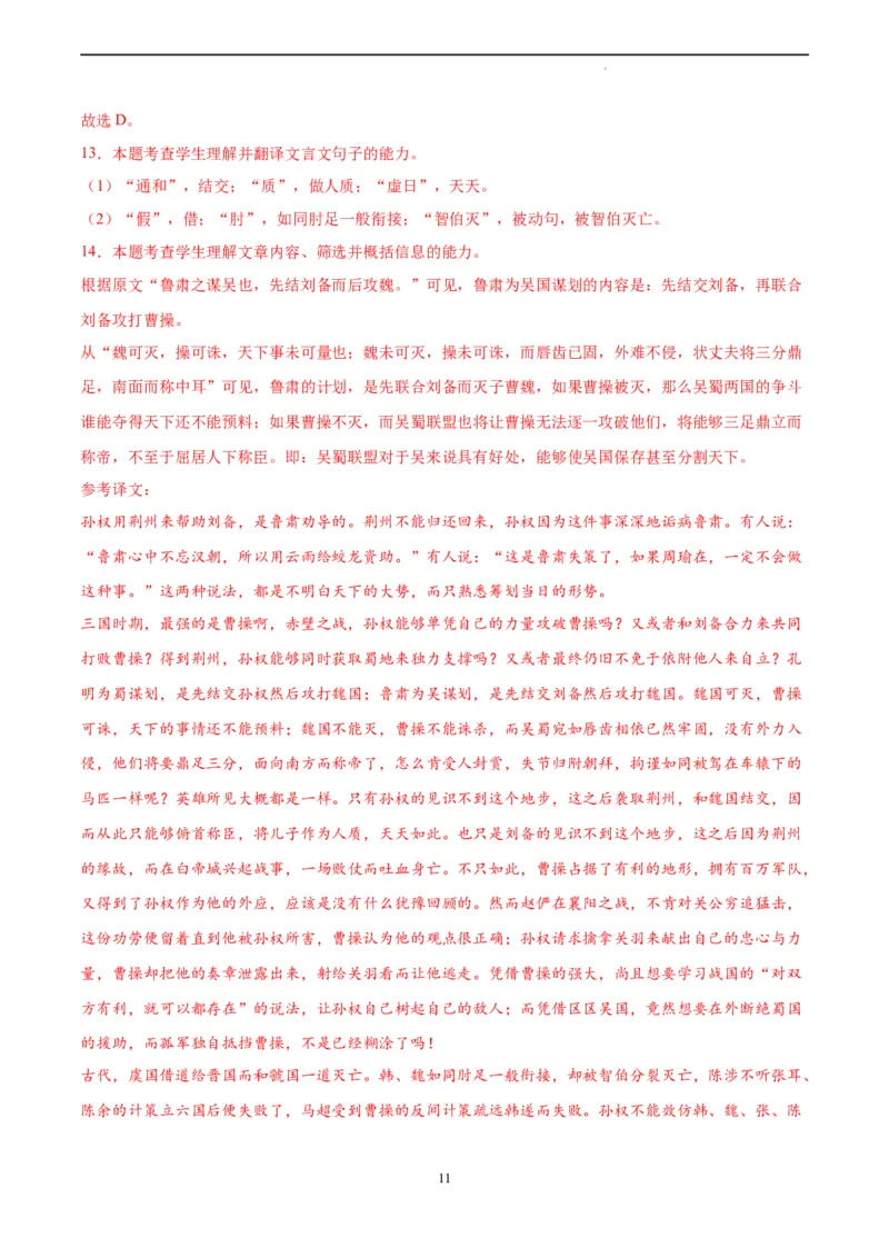 语文（新高考Ⅱ卷）（全解全析）_2023高考押题卷_学易金卷-2023学科网押题卷（各科各版本）_2023学科网押题卷-学易金卷-语文_语文（新高考Ⅱ卷）-学易金卷：2023年高考语文考前押题密卷