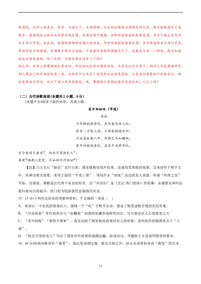 语文（新高考Ⅱ卷）（全解全析）_2023高考押题卷_学易金卷-2023学科网押题卷（各科各版本）_2023学科网押题卷-学易金卷-语文_语文（新高考Ⅱ卷）-学易金卷：2023年高考语文考前押题密卷