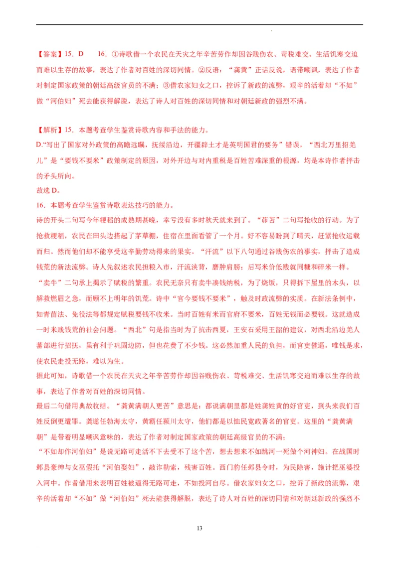 语文（新高考Ⅱ卷）（全解全析）_2023高考押题卷_学易金卷-2023学科网押题卷（各科各版本）_2023学科网押题卷-学易金卷-语文_语文（新高考Ⅱ卷）-学易金卷：2023年高考语文考前押题密卷