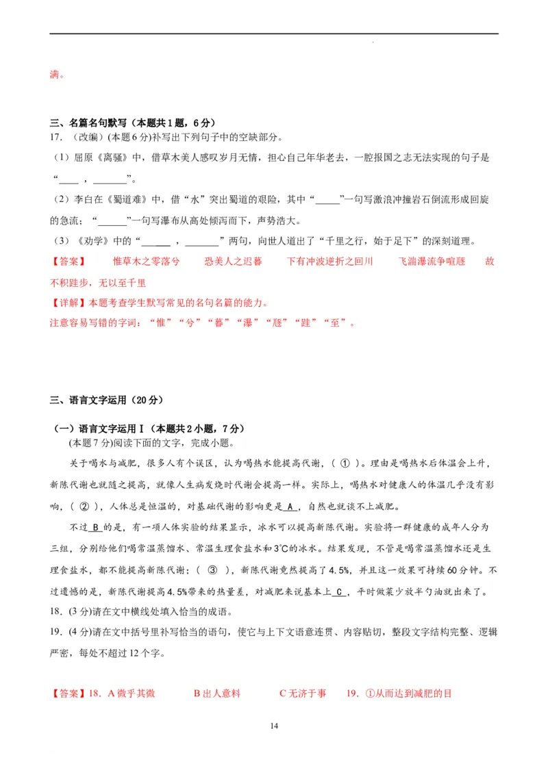 语文（新高考Ⅱ卷）（全解全析）_2023高考押题卷_学易金卷-2023学科网押题卷（各科各版本）_2023学科网押题卷-学易金卷-语文_语文（新高考Ⅱ卷）-学易金卷：2023年高考语文考前押题密卷