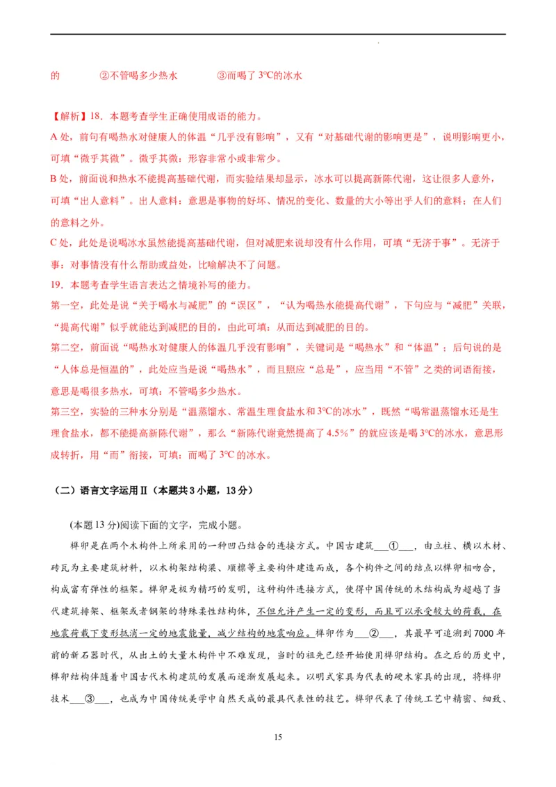 语文（新高考Ⅱ卷）（全解全析）_2023高考押题卷_学易金卷-2023学科网押题卷（各科各版本）_2023学科网押题卷-学易金卷-语文_语文（新高考Ⅱ卷）-学易金卷：2023年高考语文考前押题密卷