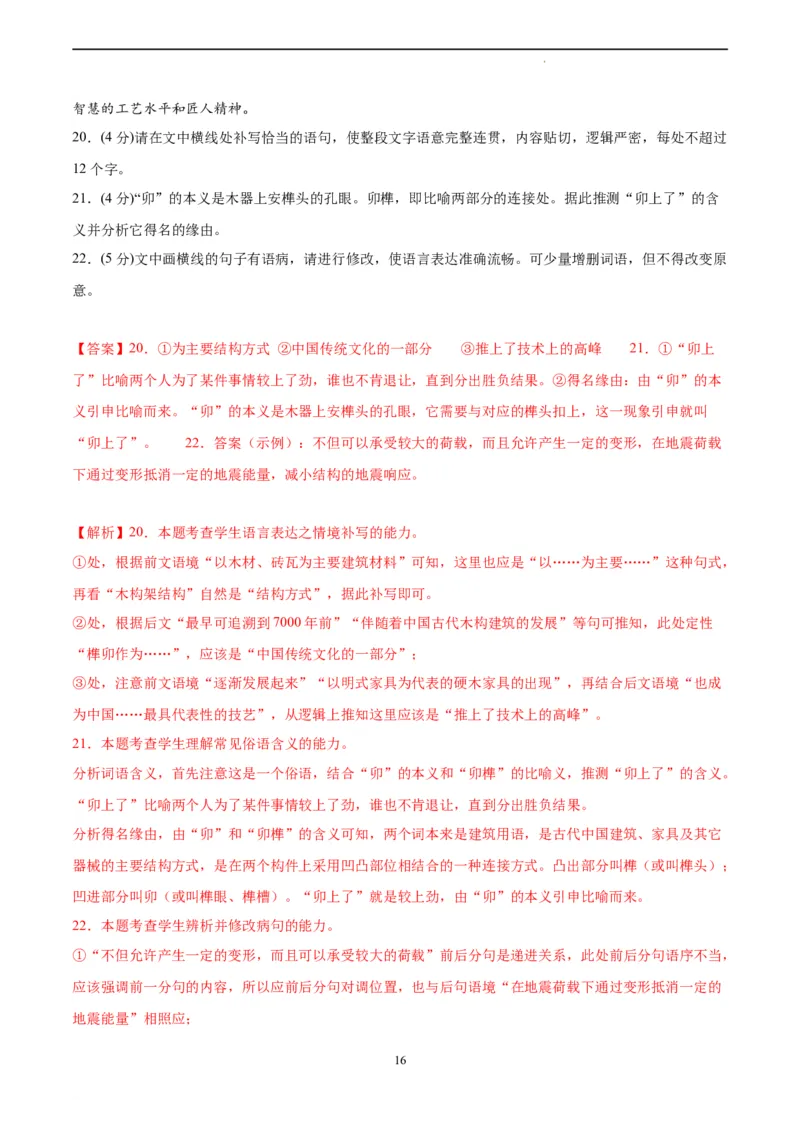 语文（新高考Ⅱ卷）（全解全析）_2023高考押题卷_学易金卷-2023学科网押题卷（各科各版本）_2023学科网押题卷-学易金卷-语文_语文（新高考Ⅱ卷）-学易金卷：2023年高考语文考前押题密卷