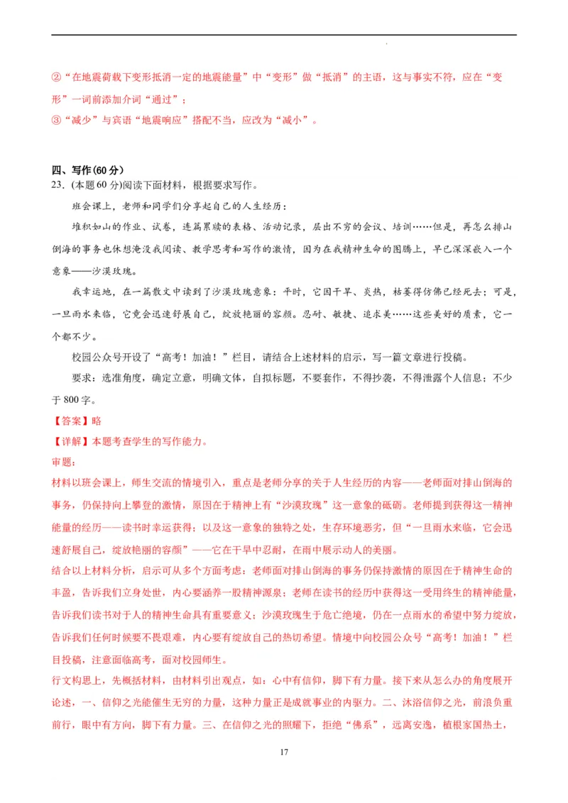 语文（新高考Ⅱ卷）（全解全析）_2023高考押题卷_学易金卷-2023学科网押题卷（各科各版本）_2023学科网押题卷-学易金卷-语文_语文（新高考Ⅱ卷）-学易金卷：2023年高考语文考前押题密卷