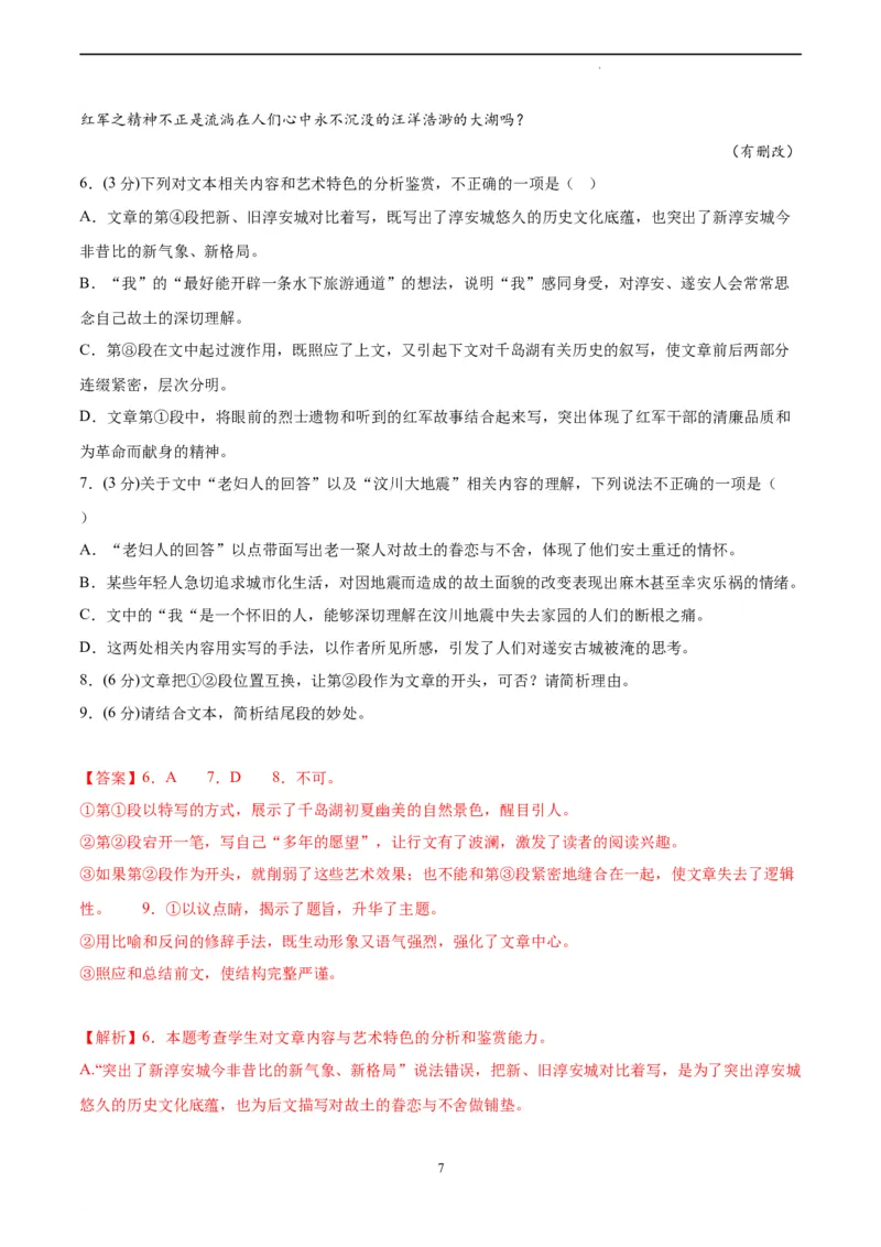 语文（新高考Ⅱ卷）（全解全析）_2023高考押题卷_学易金卷-2023学科网押题卷（各科各版本）_2023学科网押题卷-学易金卷-语文_语文（新高考Ⅱ卷）-学易金卷：2023年高考语文考前押题密卷