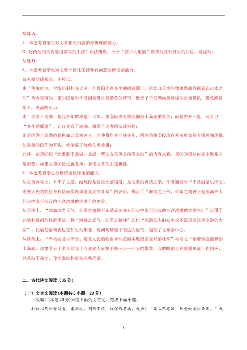 语文（新高考Ⅱ卷）（全解全析）_2023高考押题卷_学易金卷-2023学科网押题卷（各科各版本）_2023学科网押题卷-学易金卷-语文_语文（新高考Ⅱ卷）-学易金卷：2023年高考语文考前押题密卷