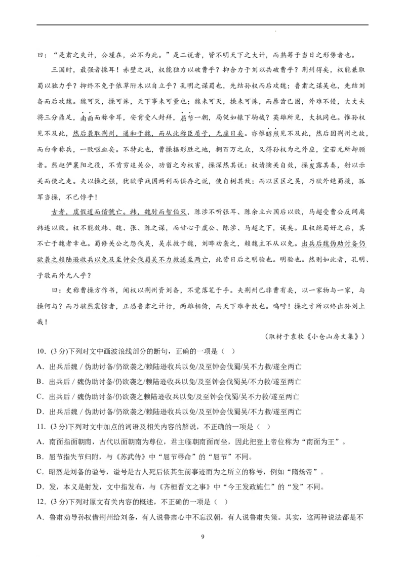 语文（新高考Ⅱ卷）（全解全析）_2023高考押题卷_学易金卷-2023学科网押题卷（各科各版本）_2023学科网押题卷-学易金卷-语文_语文（新高考Ⅱ卷）-学易金卷：2023年高考语文考前押题密卷