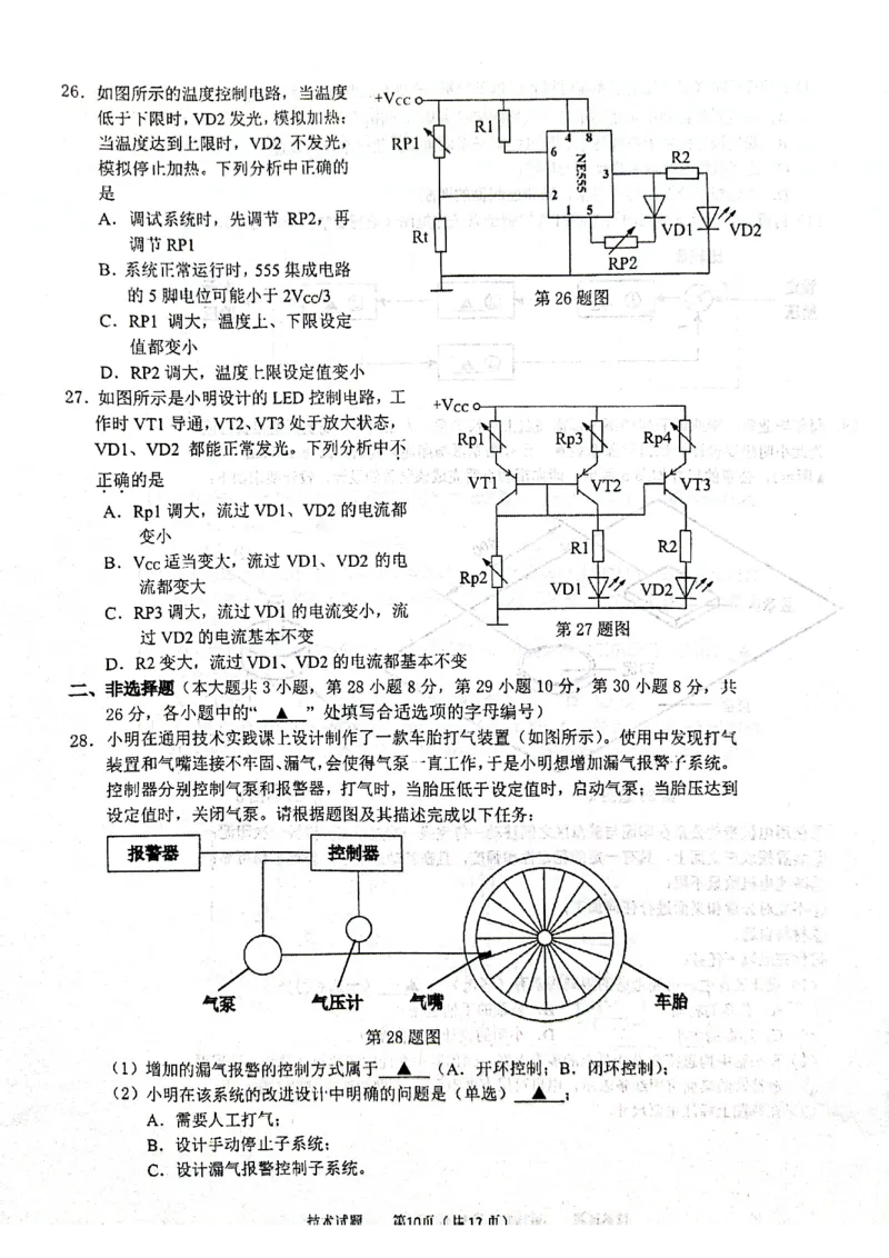 浙江省杭州学军中学2023-2024学年高二下学期测试（五）技术试题_6月_240617浙江省杭州学军中学2023-2024学年高二下学期测试（五）