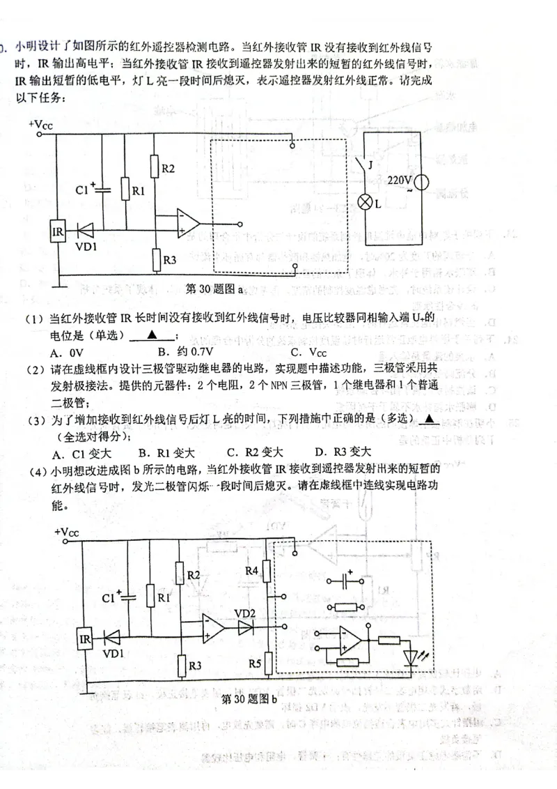浙江省杭州学军中学2023-2024学年高二下学期测试（五）技术试题_6月_240617浙江省杭州学军中学2023-2024学年高二下学期测试（五）