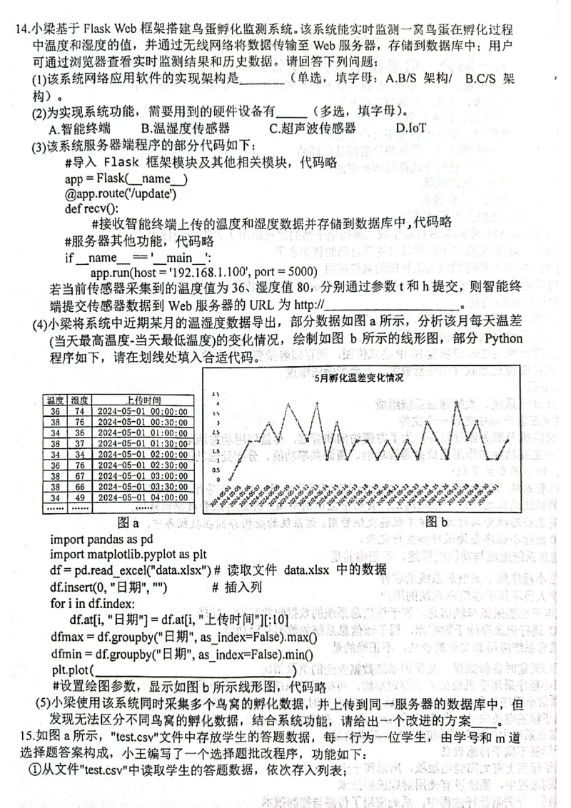 浙江省杭州学军中学2023-2024学年高二下学期测试（五）技术试题_6月_240617浙江省杭州学军中学2023-2024学年高二下学期测试（五）