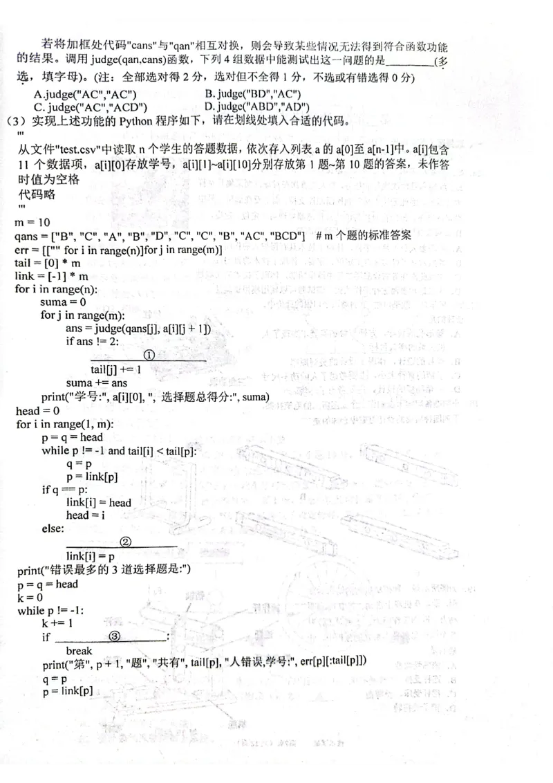 浙江省杭州学军中学2023-2024学年高二下学期测试（五）技术试题_6月_240617浙江省杭州学军中学2023-2024学年高二下学期测试（五）