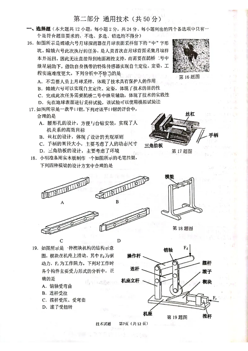 浙江省杭州学军中学2023-2024学年高二下学期测试（五）技术试题_6月_240617浙江省杭州学军中学2023-2024学年高二下学期测试（五）