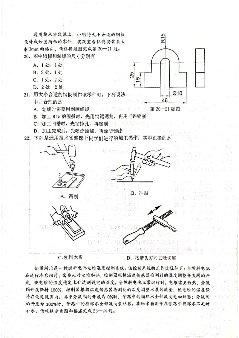 浙江省杭州学军中学2023-2024学年高二下学期测试（五）技术试题_6月_240617浙江省杭州学军中学2023-2024学年高二下学期测试（五）