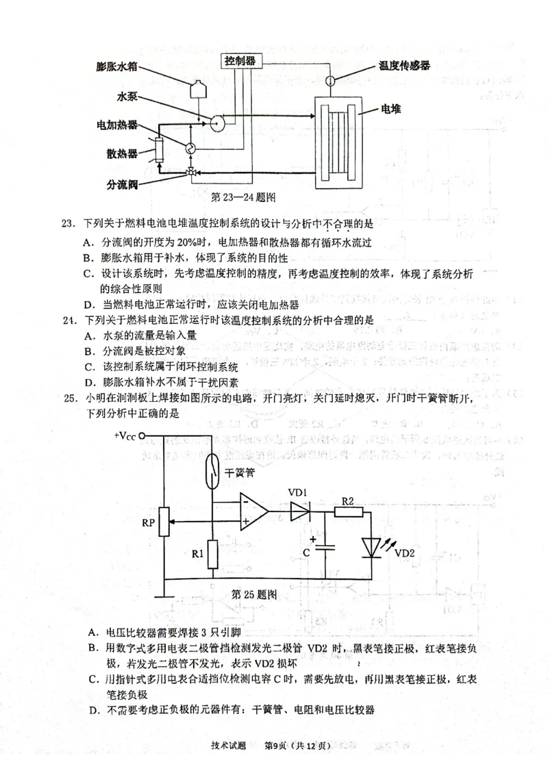浙江省杭州学军中学2023-2024学年高二下学期测试（五）技术试题_6月_240617浙江省杭州学军中学2023-2024学年高二下学期测试（五）
