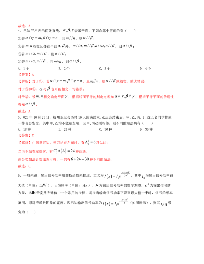 2024届高考新结构数学-选择填空强化训练6（解析版）(1)_2024年4月_01按日期_6号_2024届新结构高考数学合集_新结构数学选择填空专项突破_Word版
