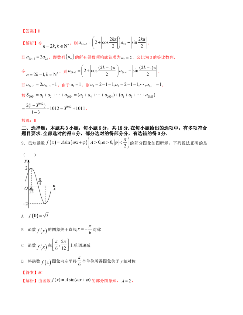 2024届高考新结构数学-选择填空强化训练6（解析版）(1)_2024年4月_01按日期_6号_2024届新结构高考数学合集_新结构数学选择填空专项突破_Word版