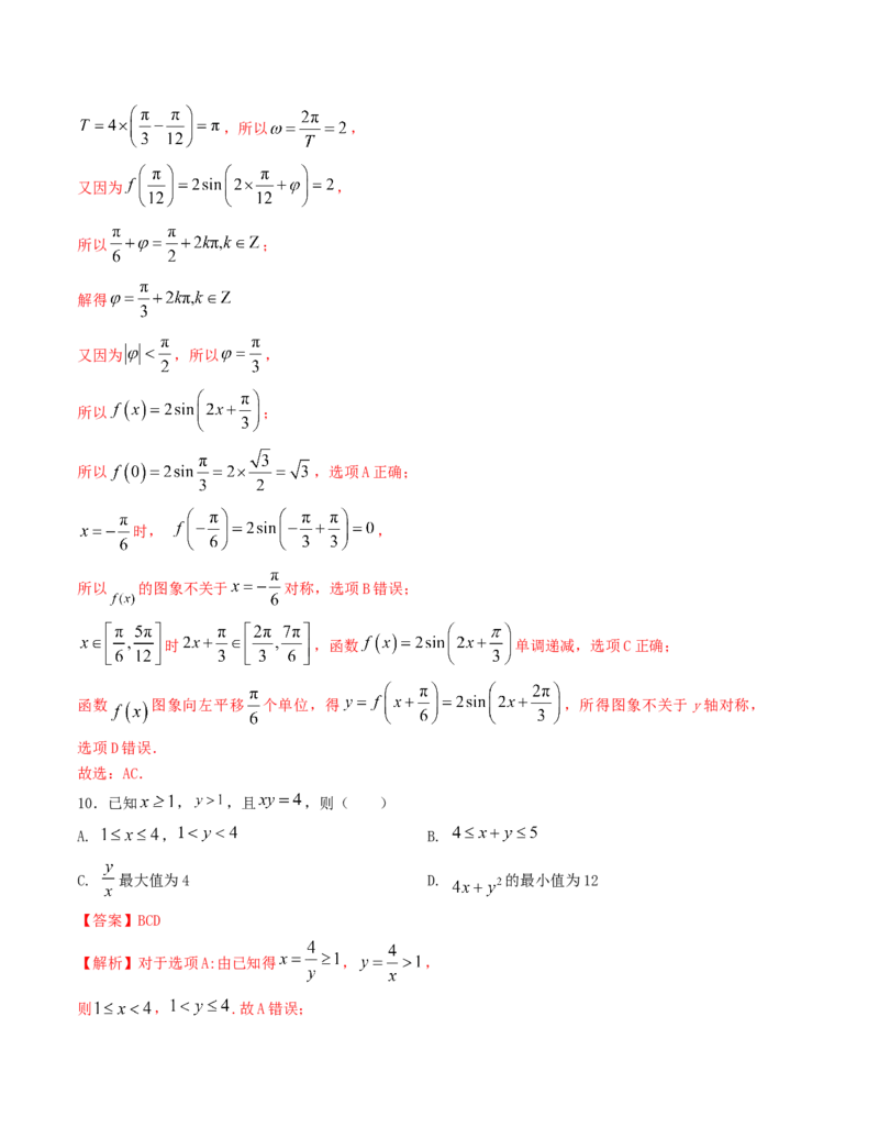 2024届高考新结构数学-选择填空强化训练6（解析版）(1)_2024年4月_01按日期_6号_2024届新结构高考数学合集_新结构数学选择填空专项突破_Word版
