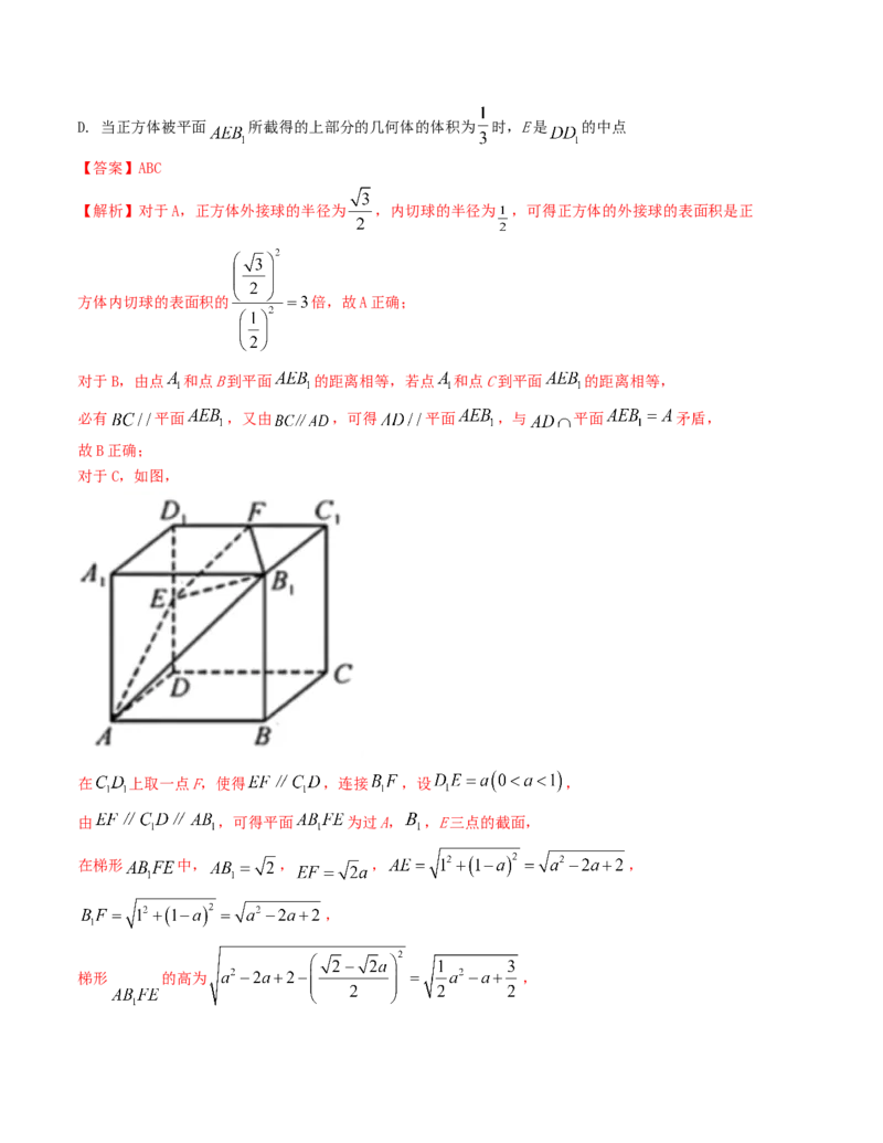 2024届高考新结构数学-选择填空强化训练6（解析版）(1)_2024年4月_01按日期_6号_2024届新结构高考数学合集_新结构数学选择填空专项突破_Word版