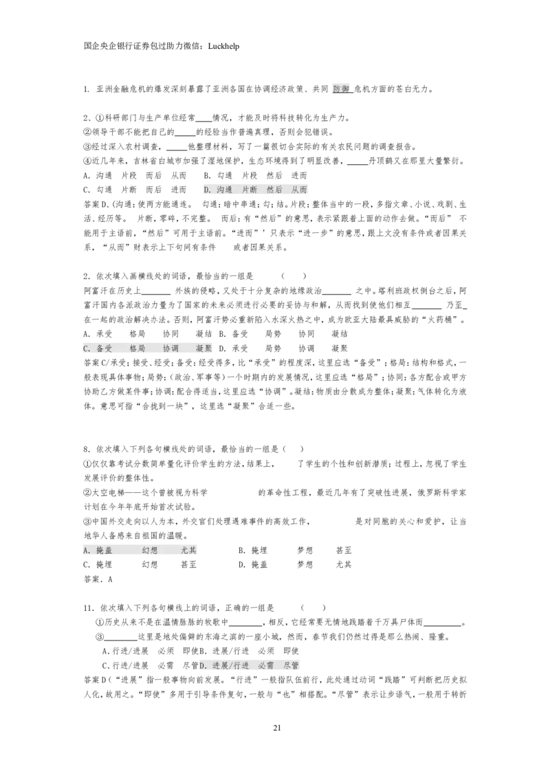 选词填空大全_中储粮笔试通关资料_7.模块专项练习题库_言语理解模块