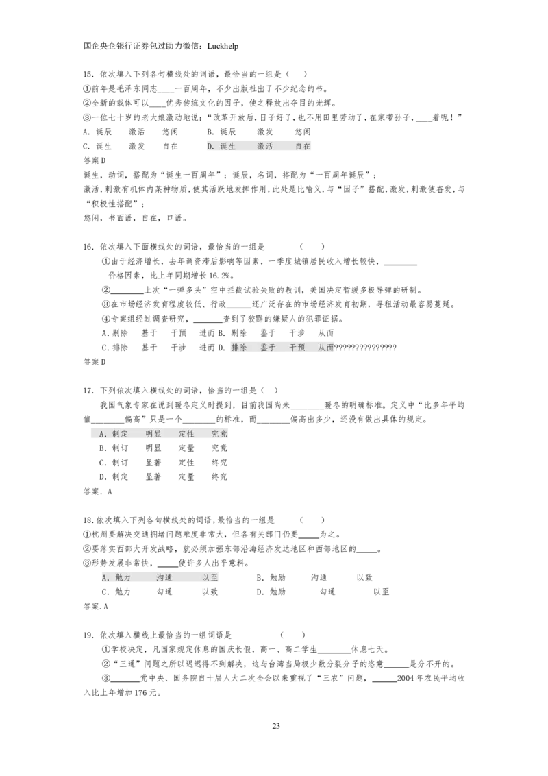 选词填空大全_中储粮笔试通关资料_7.模块专项练习题库_言语理解模块