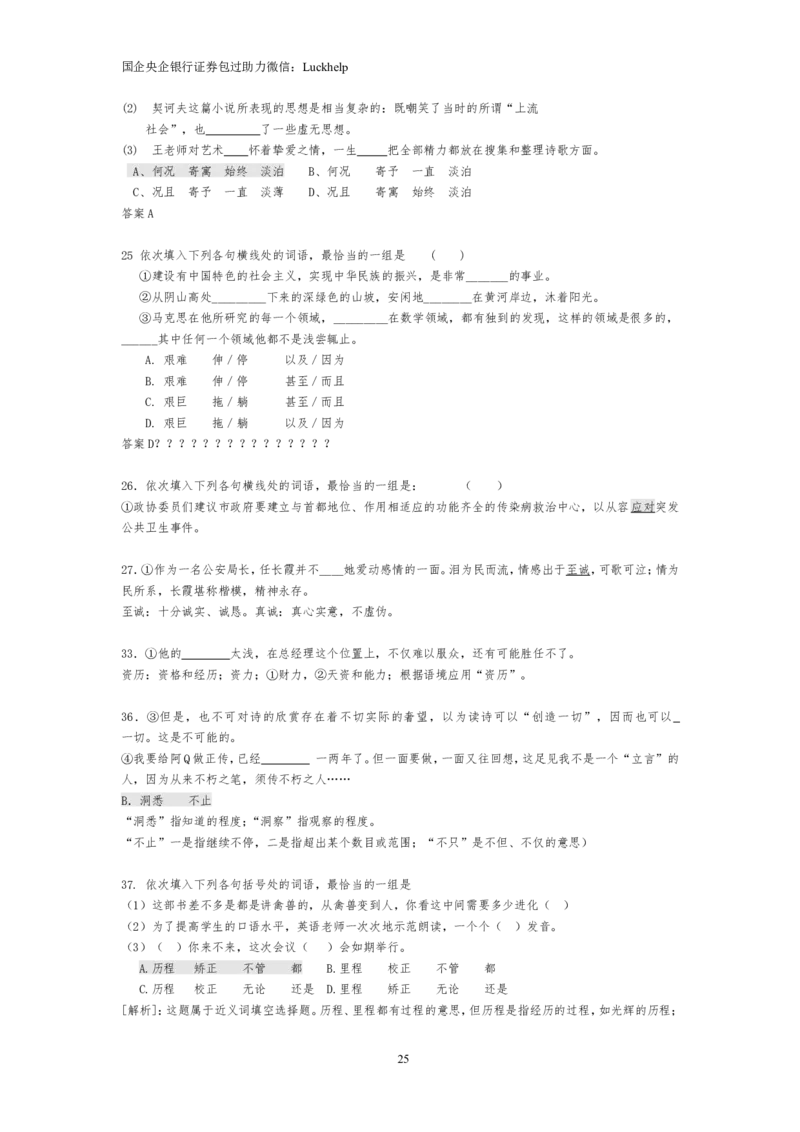 选词填空大全_中储粮笔试通关资料_7.模块专项练习题库_言语理解模块