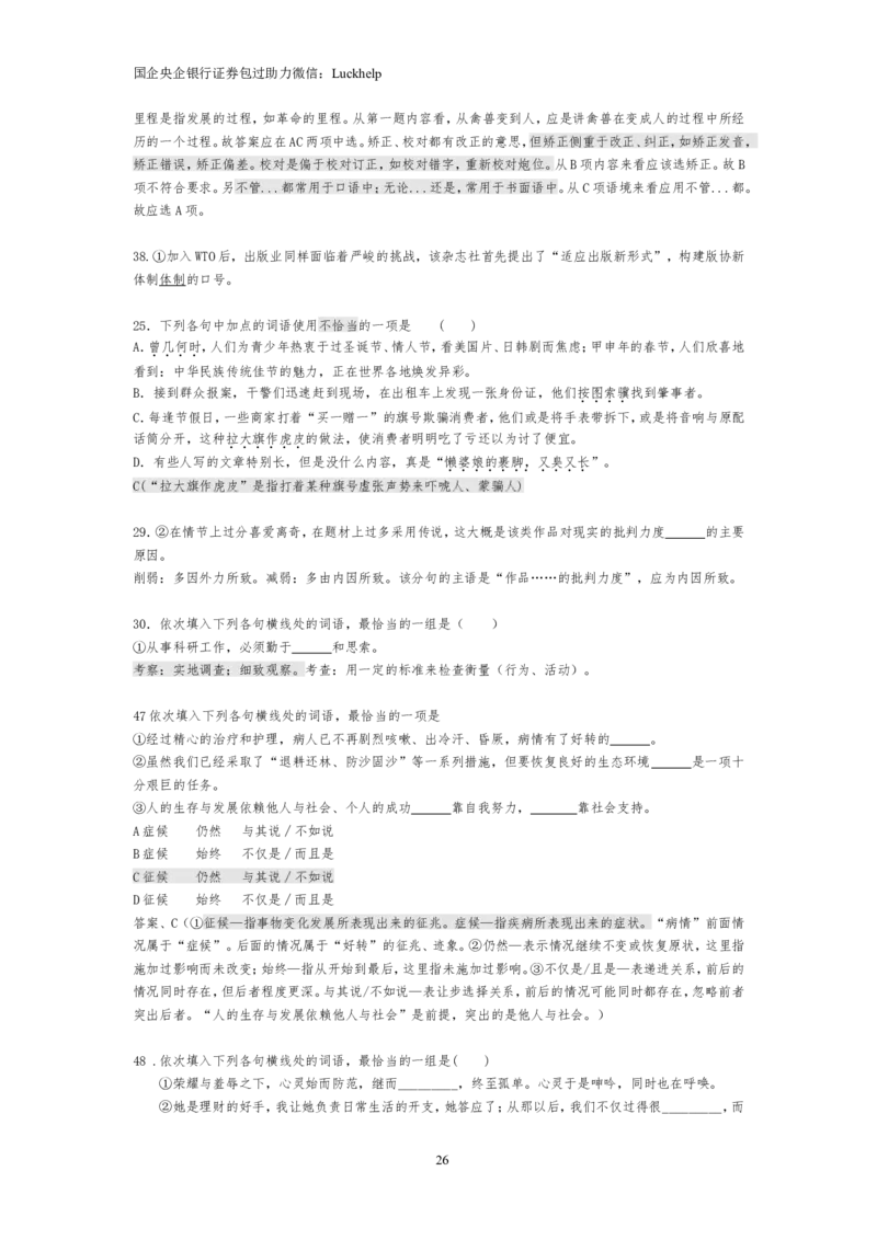 选词填空大全_中储粮笔试通关资料_7.模块专项练习题库_言语理解模块