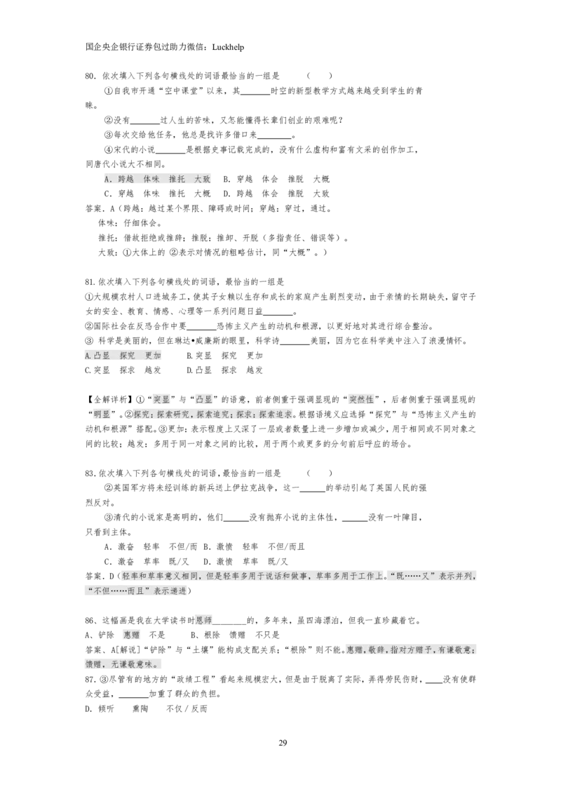 选词填空大全_中储粮笔试通关资料_7.模块专项练习题库_言语理解模块