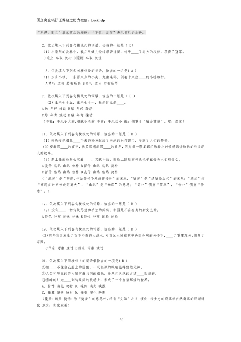 选词填空大全_中储粮笔试通关资料_7.模块专项练习题库_言语理解模块