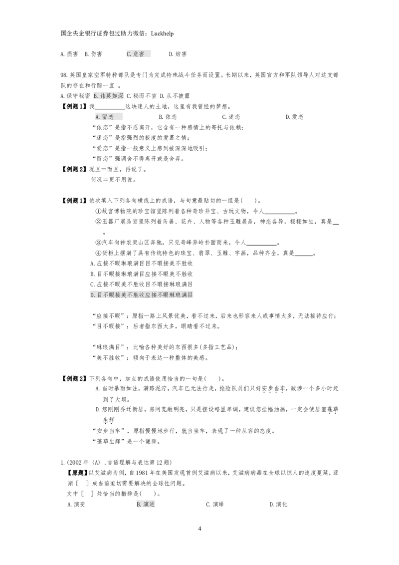 选词填空大全_中储粮笔试通关资料_7.模块专项练习题库_言语理解模块