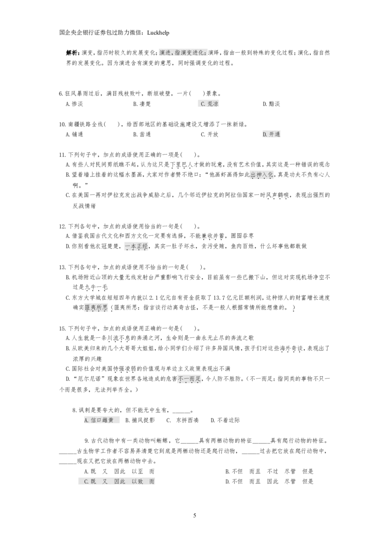 选词填空大全_中储粮笔试通关资料_7.模块专项练习题库_言语理解模块