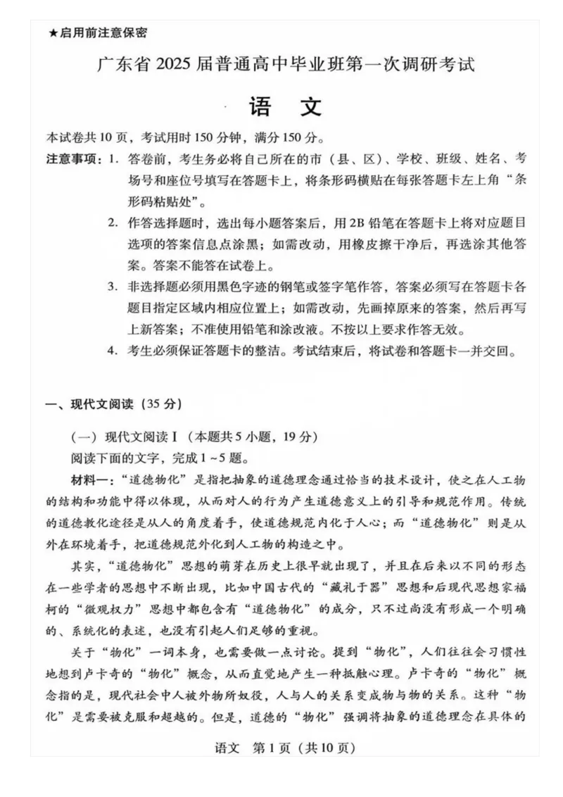 广东省2024-2025学年高三上学期毕业班第一次调研考试语文试卷+答案(1)_9月_240901广东省2024-2025学年高三上学期毕业班第一次调研考试