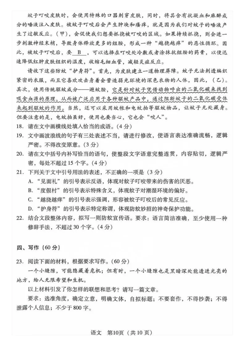 广东省2024-2025学年高三上学期毕业班第一次调研考试语文试卷+答案(1)_9月_240901广东省2024-2025学年高三上学期毕业班第一次调研考试