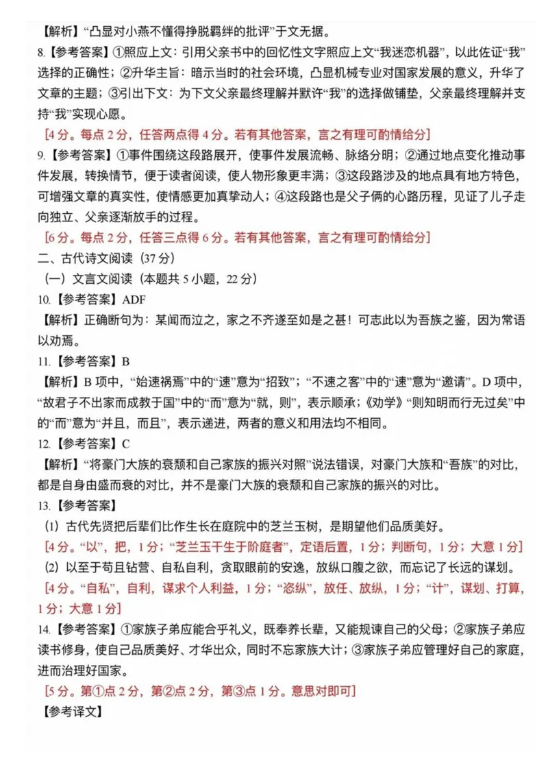广东省2024-2025学年高三上学期毕业班第一次调研考试语文试卷+答案(1)_9月_240901广东省2024-2025学年高三上学期毕业班第一次调研考试