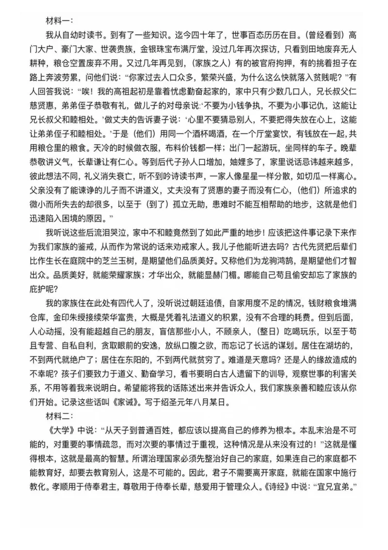 广东省2024-2025学年高三上学期毕业班第一次调研考试语文试卷+答案(1)_9月_240901广东省2024-2025学年高三上学期毕业班第一次调研考试