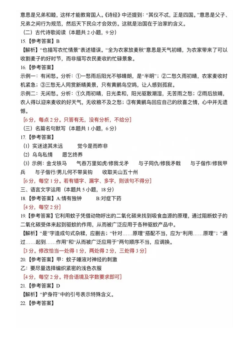 广东省2024-2025学年高三上学期毕业班第一次调研考试语文试卷+答案(1)_9月_240901广东省2024-2025学年高三上学期毕业班第一次调研考试