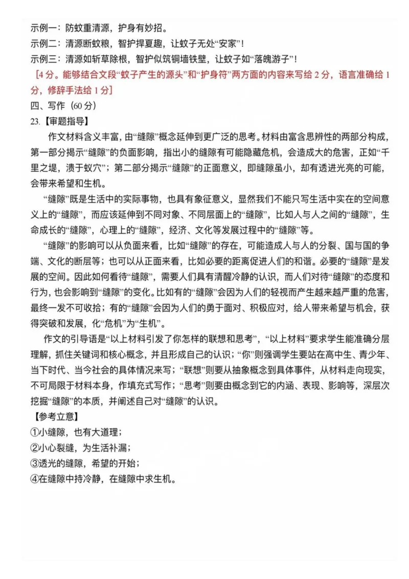 广东省2024-2025学年高三上学期毕业班第一次调研考试语文试卷+答案(1)_9月_240901广东省2024-2025学年高三上学期毕业班第一次调研考试