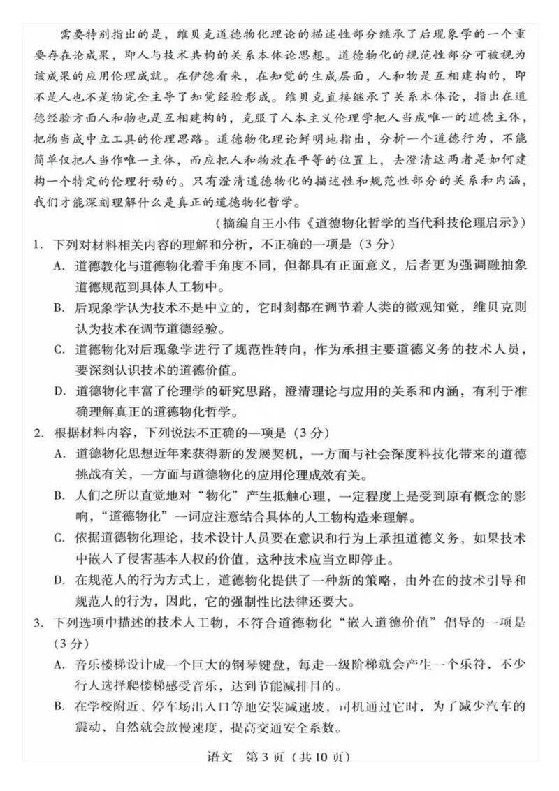 广东省2024-2025学年高三上学期毕业班第一次调研考试语文试卷+答案(1)_9月_240901广东省2024-2025学年高三上学期毕业班第一次调研考试