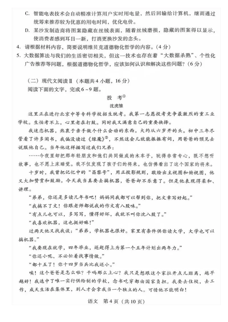 广东省2024-2025学年高三上学期毕业班第一次调研考试语文试卷+答案(1)_9月_240901广东省2024-2025学年高三上学期毕业班第一次调研考试