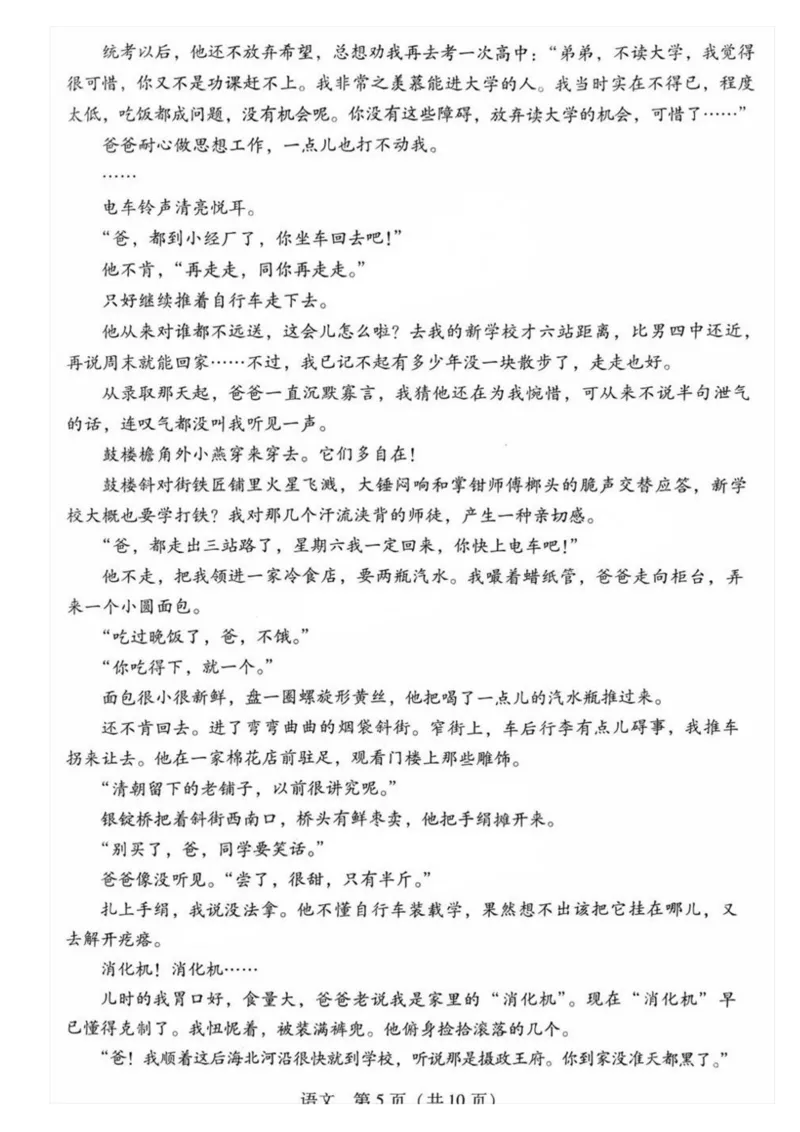 广东省2024-2025学年高三上学期毕业班第一次调研考试语文试卷+答案(1)_9月_240901广东省2024-2025学年高三上学期毕业班第一次调研考试