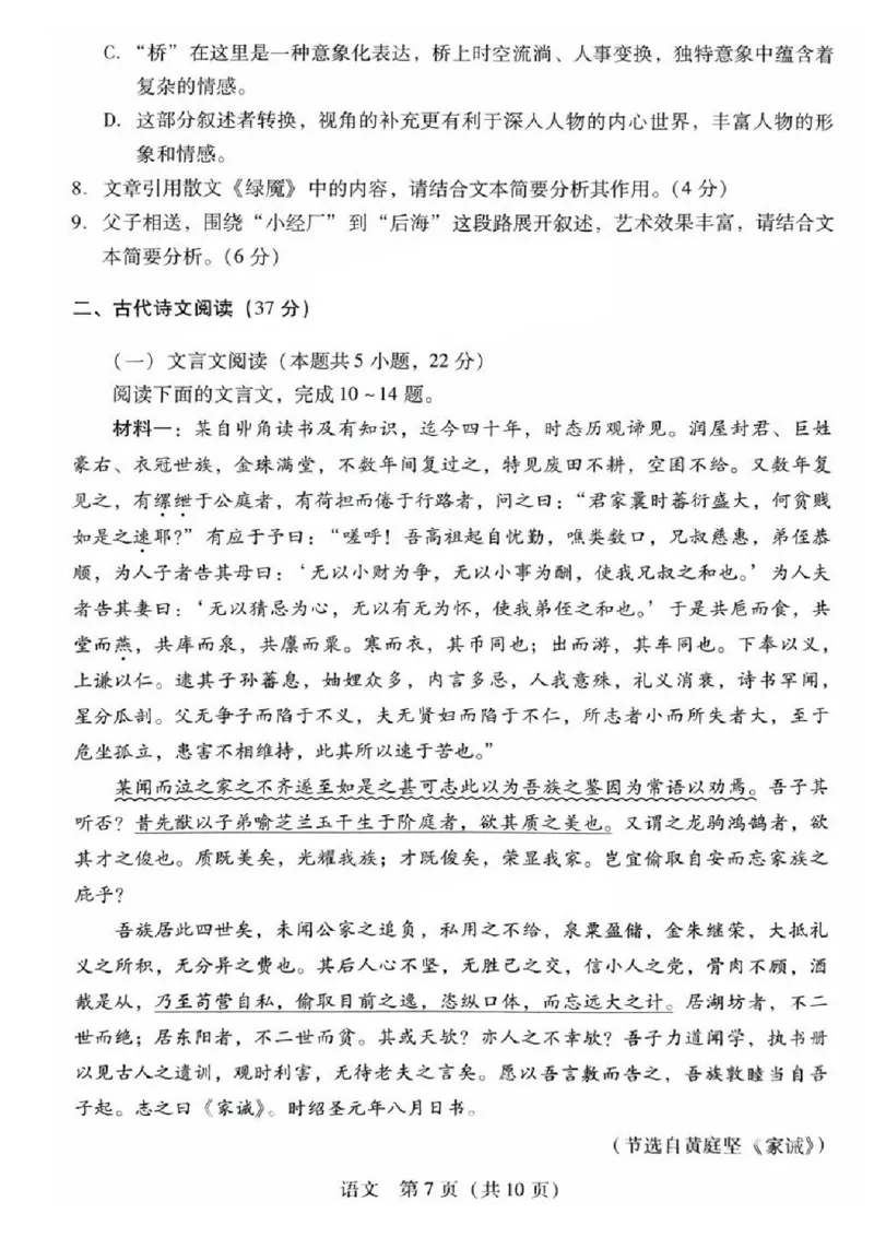 广东省2024-2025学年高三上学期毕业班第一次调研考试语文试卷+答案(1)_9月_240901广东省2024-2025学年高三上学期毕业班第一次调研考试