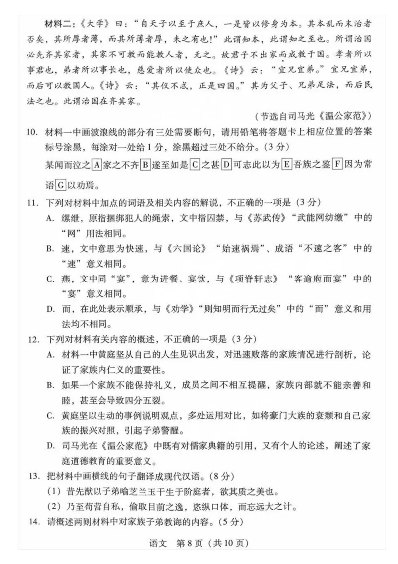 广东省2024-2025学年高三上学期毕业班第一次调研考试语文试卷+答案(1)_9月_240901广东省2024-2025学年高三上学期毕业班第一次调研考试